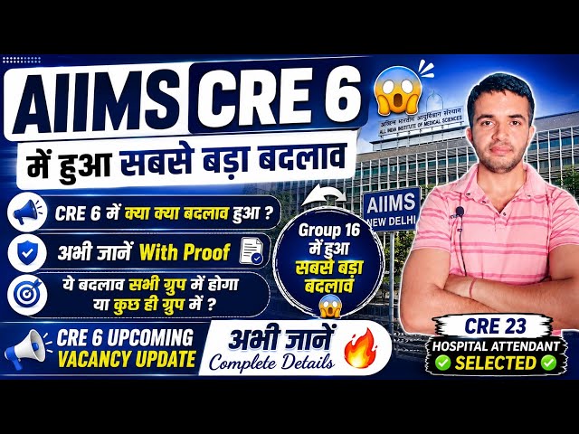 Biggest Change in AIIMS CRE 6 😧 What Changed in CRE 6? Find Out Now With Proof 🔥 #aiims
