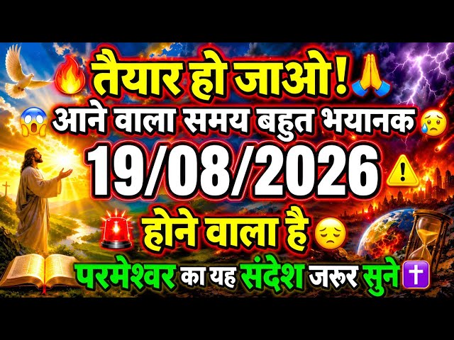 ✅ Universe Message for July 19, 2026 || Divine message for today || God Message Today #angelmessage