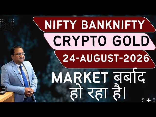 Nifty Prediction and Bank Nifty Analysis for Monday | 24 August 26 | Bank NIFTY Tomorrow