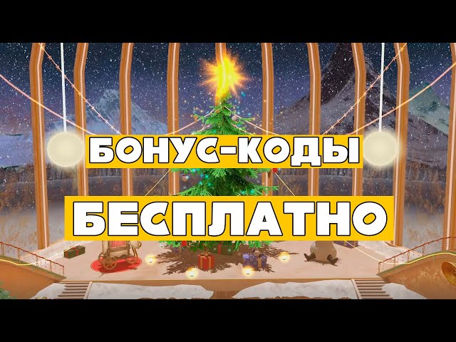 БОНУС-КОДЫ БЕСПЛАТНО ДЛЯ @tanksblitz