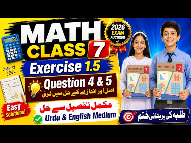 🚨 Class 7 Math | Exercise 1.5 Questions 4 to 5 | Rounding Numbers and its difference Explained!