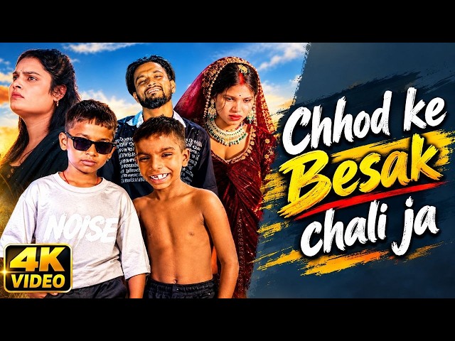 Chhod Ke Jave man beshak Chali Ja (Viral Song) Apna Dil To Main Samjha | Chhod ke bsak Chali ja