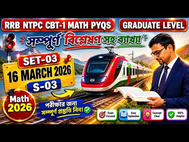 NTPC CBT 1 Graduate Level 2026 | 16 Mar S-03 Math Solution in Bengali | CSN Study | Chayan Sir Math