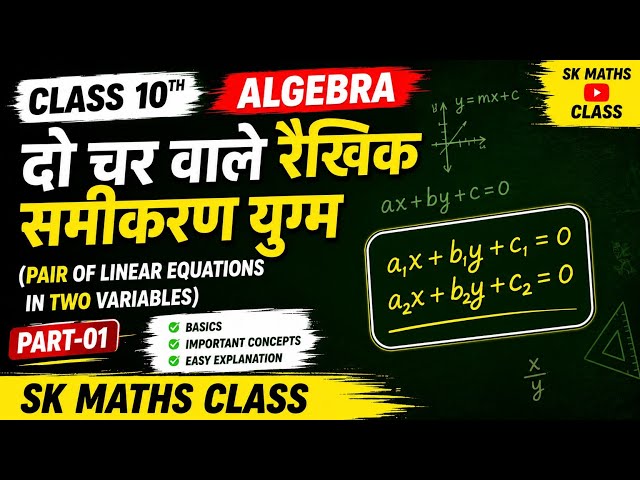 📘 Class 10th Algebra | Pair of Linear Equations in Two Variables | Part-01 | Bihar Board / CBSE