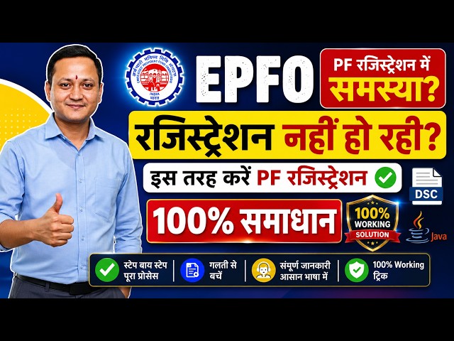 PF Registration for Employer | How to do PF Registration | Shram Suvidha 2.0 | Status Pending #epfo