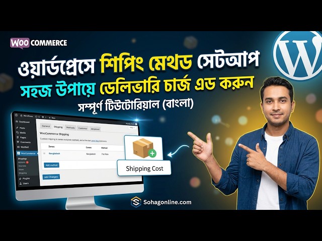 সহজ উপায়ে WordPress ওয়েবসাইটে Delivery Charge সেটআপ করুন | WooCommerce Shipping Method Bangla