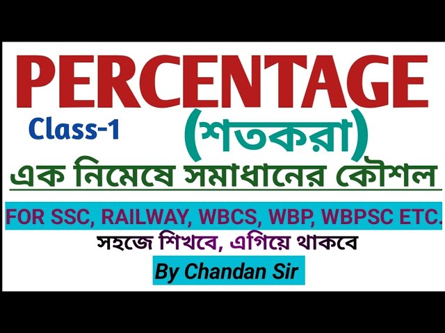 Percentage// শতকরা// Short Tricks//Easy Solution