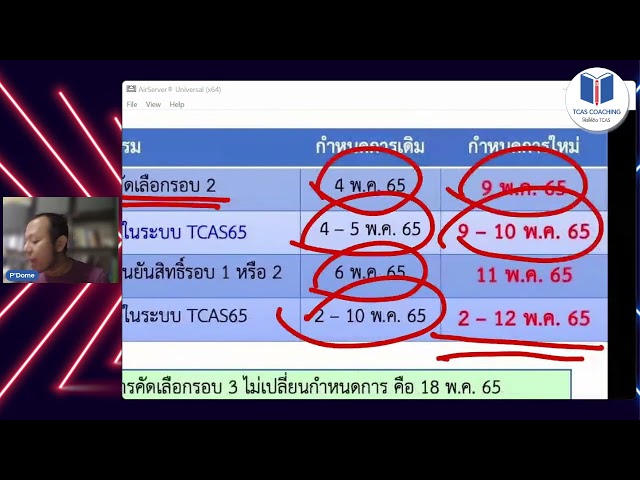 TCAS Ranking'65 Breaking News   ทปอ.  ปรับกำหนดการรับสมัคร #TCAS65 รอบที่ 3 #Admission ใหม่