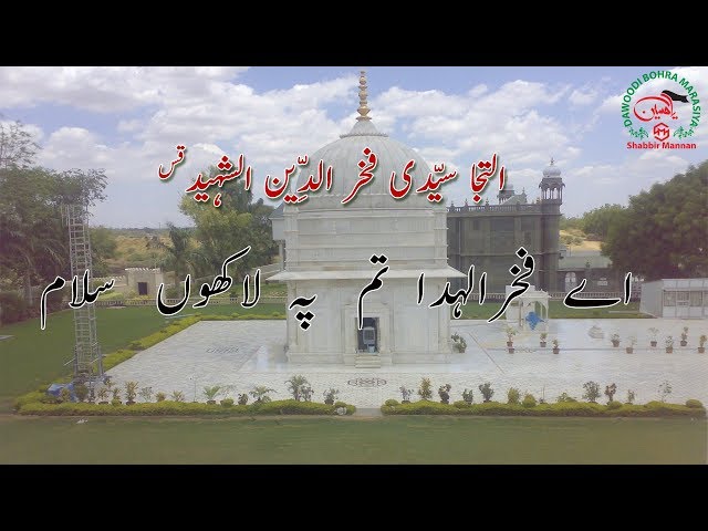 PURDARD ILTEJA :- AE FAKHRUL HUDA TUM PE LAKHO SALAM