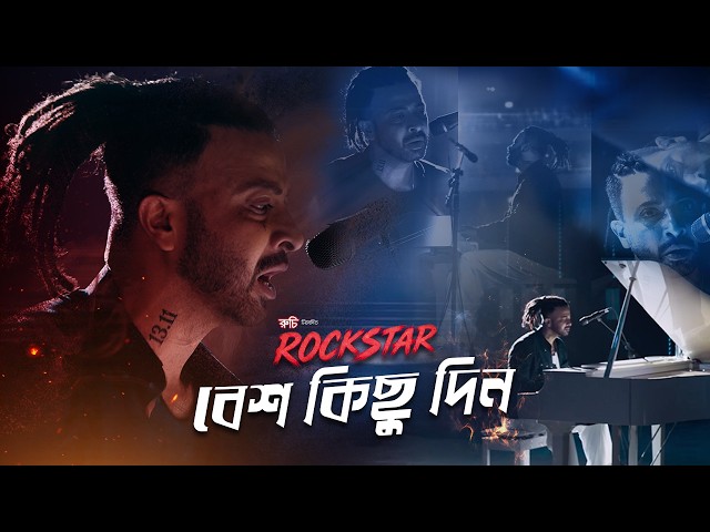 Besh Kichudin (বেশ কিছুদিন) | ROCKSTAR | Shakib Khan | Ahmed Hasan Sunny, Jahid Nirob | Chorki