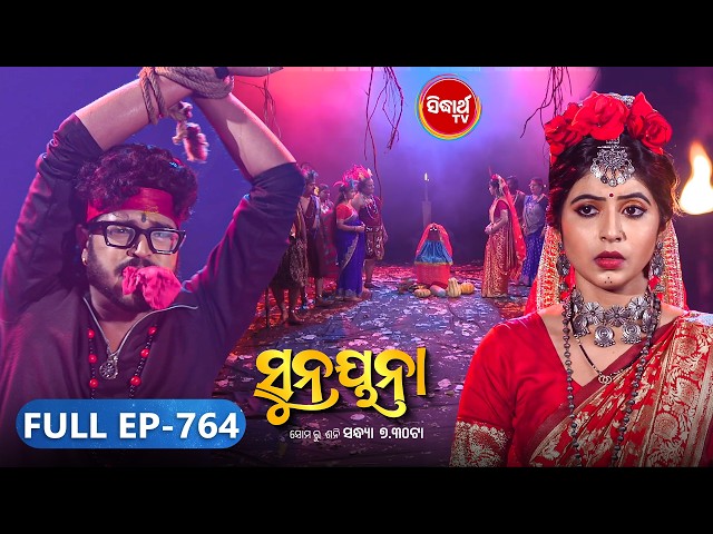 Sunayana | ସୁନୟନା | Odia Mega Serial Ep 764 | 25th July 2026 | Sidharth TV @7:30PM