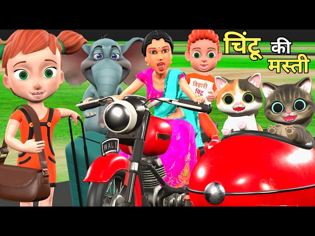 Chintu Chinki's Full Masti 01 | chintu chinki toons | kaddu paddu vines | cat cartoon | cat