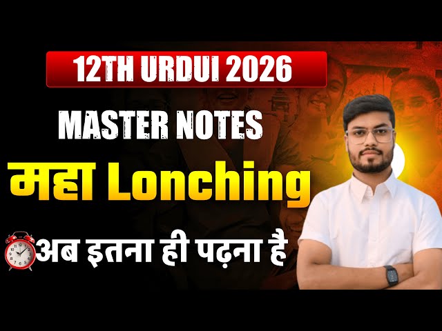 Class 12 Urdu Master PDF Notes 2026  Launch📄 | Bihar Board Urdu Full Course PDF | VVI Question PDF