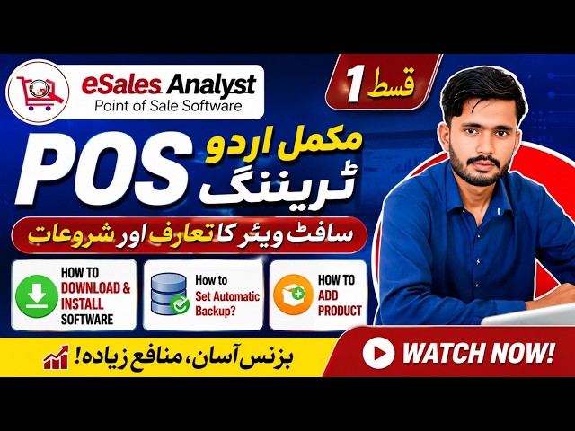 eSales Analyst POS Tutorial Ep 1 | Download, Install, Backup & Add Product Purchase (Urdu Guide)