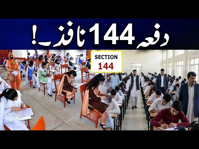 Matric Annual Exams 2026 Start - Section 144 Imposed - Breaking News - City 42