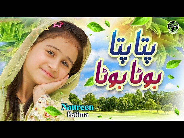 Pata Pata Buta Buta | Naureen Fatima | New Beautiful Kalam 2026 | Safa Islamic