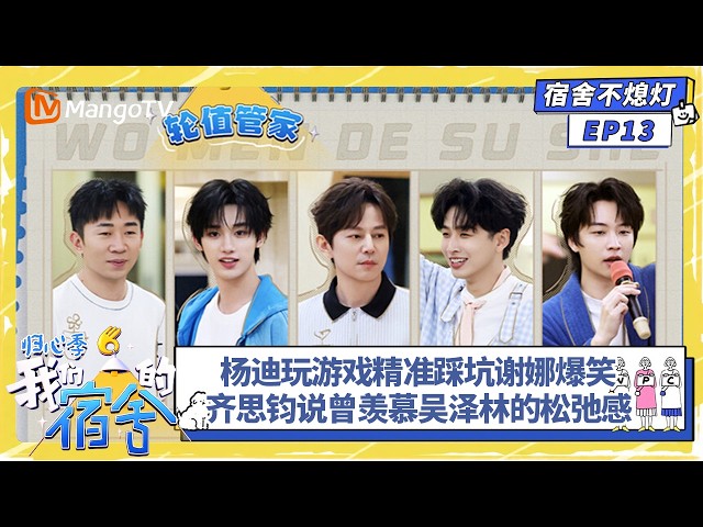 [CC] FULL "Our Dormitories: Back to Heart" Dorms Don't Turn Off the Lights EP13: Yang Di hits eve...
