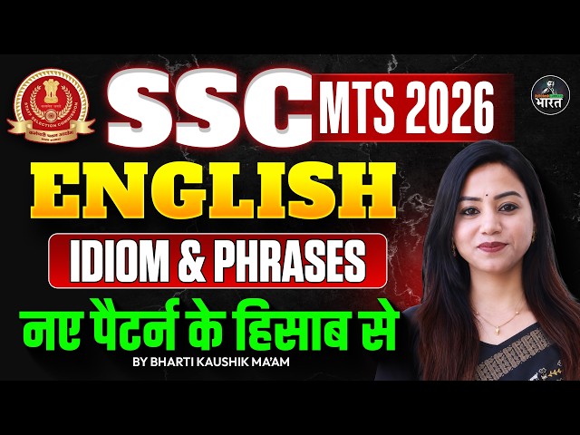 SSC MTS 2026 | SSC MTS English Classes | Idioms & Phrases | SSC MTS English By Bharti Mam