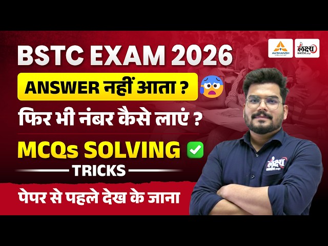 BSTC 2026 : MCQ Solving Tricks🔥| BSTC Exam 2026 | Rajasthan BSTC 2026 | Kunal Sir #bstc2026 #bstc