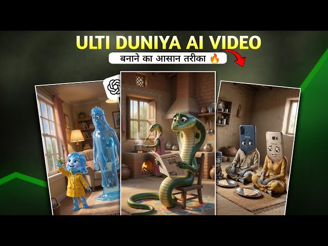 Ulti Duniya AI Video Kaise Banaye | AI Ulti Duniya Video Tutorial | Viral AI Video Kaise Banaye 🔥