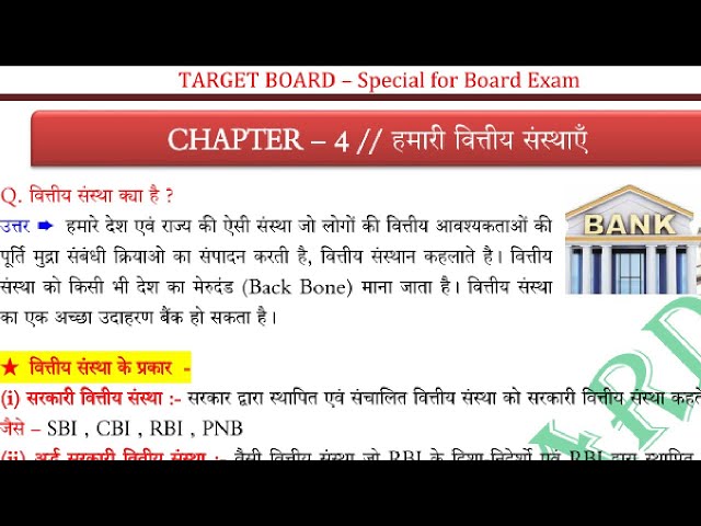 Bihar board class Economics chapter-4 हमारी वित्तय सांस्था  Notes class 10 target board notes