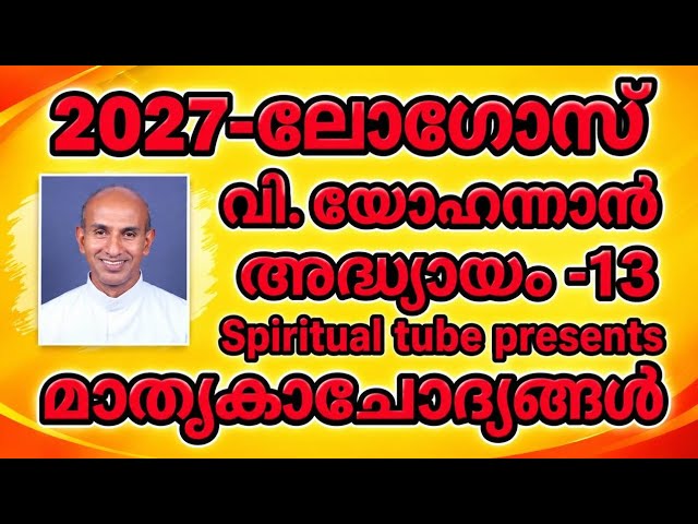 Logos Quiz 2027/St. John Chapter 13/Model Questions
