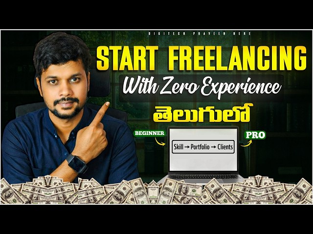How to Start Freelancing with NO EXPERIENCE in Telugu  (A Complete Beginner's Guide) 2026