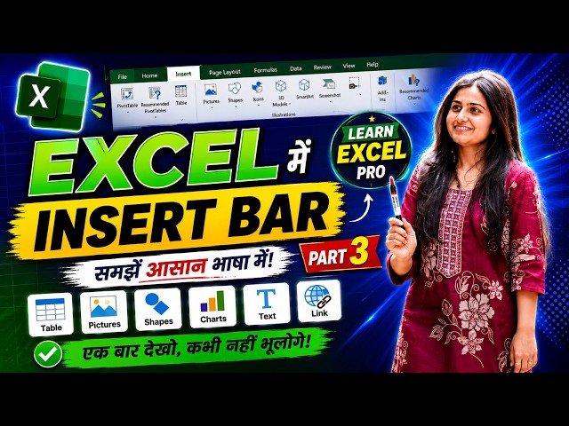 🔥 Excel Insert Tab Complete Guide | Excel में Insert Tab के सभी Features सीखें | Part 3 | #excel