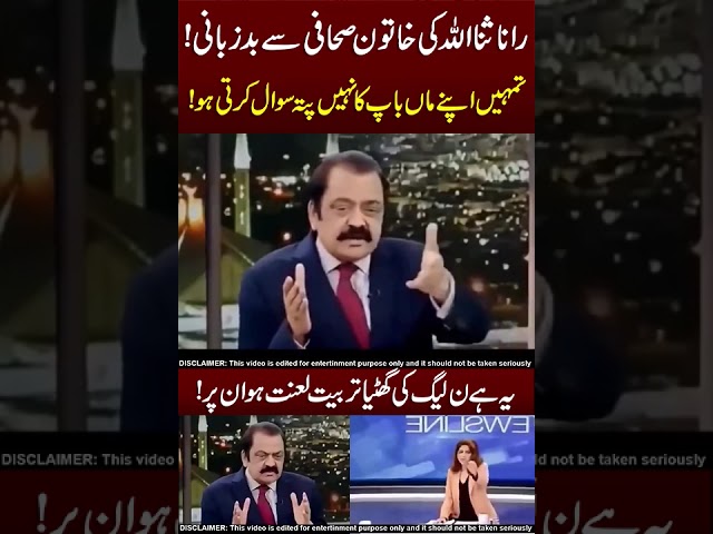 Look at Rana Sanaullah's outrageous behavior 🤯😳 Shame on them #pmln #pmlnleaders