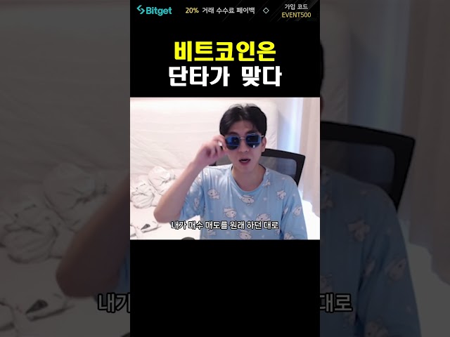 비트코인은 단타치는게 맞다 #비트코인 #코인선물