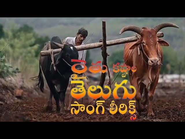 Raithu song with telugu lyrics