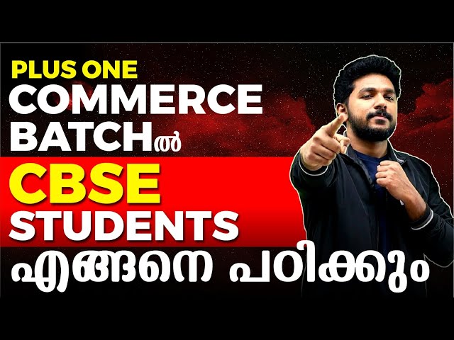 CBSE Students എങ്ങനെ Exam Winner Plus one Commerce Batchൽ പഠിക്കും !!!