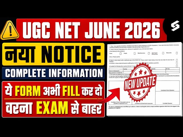 UGC NET New Notice | UGC NET Declaration Form Non Aadhaar Candidate | UGC NET Declaration Form 2026