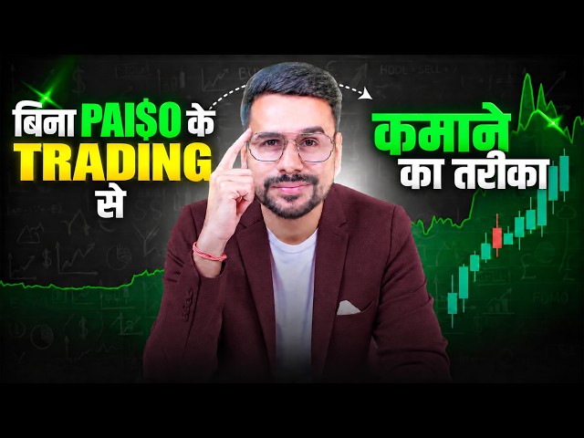 How To Trade With No Money | How To Start Trading for Beginners | Paper Trading