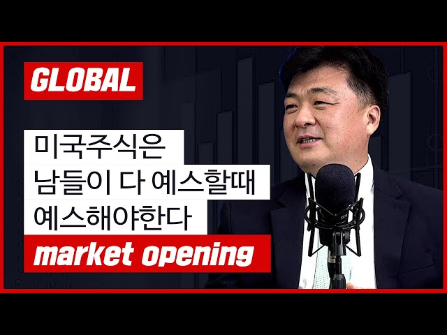 미국주식은 남들이 다 예스할때, 예스해야한다