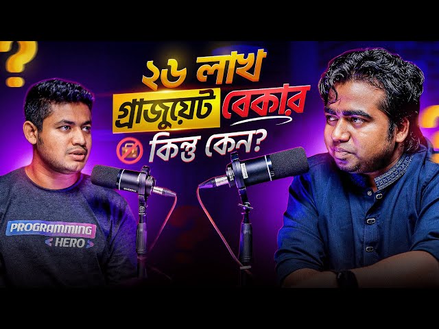 রাজনৈতিক পরিবর্তন কি বেকারত্বের সমাধান হতে পারে:@sorolkothok @abdurrakib0