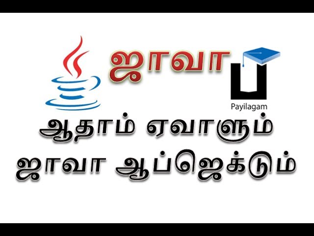 Java in Tamil - ஆதாம் ஏவாளும் ஆப்ஜெக்ட் கிளாசும் - Payilagam - Java Training in Chennai