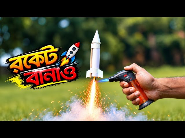 🚀 রকেট বানানোর ৫টি সহজ উপায় | 5 Types of Rocket Science Experiment 