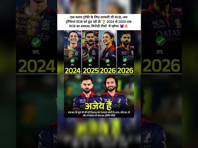 Trophy drought se Trophy dynasty tak ka safar! ❤️🔥 #shorts #ipl2026 #cricket