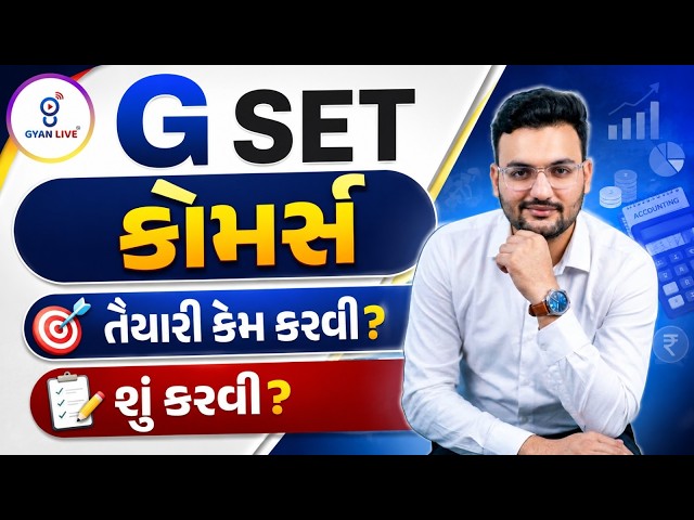 GSET - કોમર્સ l તૈયારી કેમ કરવી ? શું કરવી ? l Live @2pm
