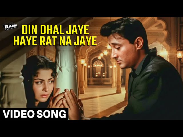 Din Dhal Jaye Haye Rat Na Jaye | Dev Anand | Waheeda Rehman | Guide (1965) | Mohammed Rafi Songs