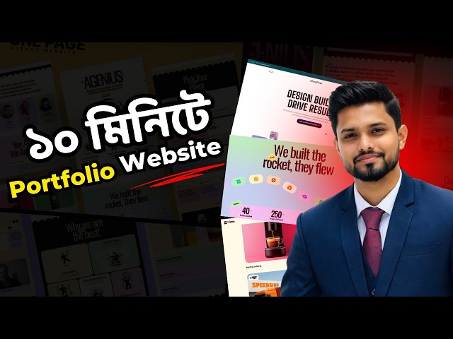 ১০ মিনিটে ফ্রি Portfolio Website বানানোর সহজ উপায় | Freelancer Ruhit