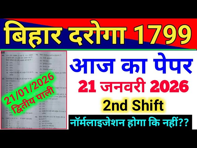 Bihar Daroga/SI 21 January 2026 2nd Shift Full Paper Solution Answer Key // Bihar Daroga 21 January