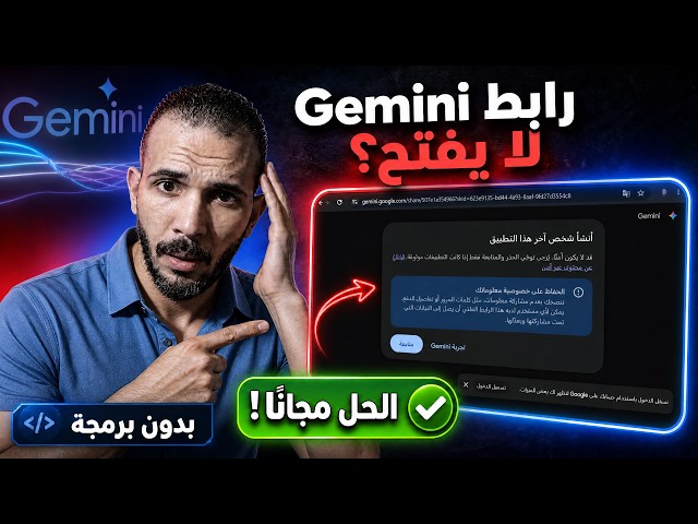 How to Fix the Warning Message When Opening a Shared Gemini Link