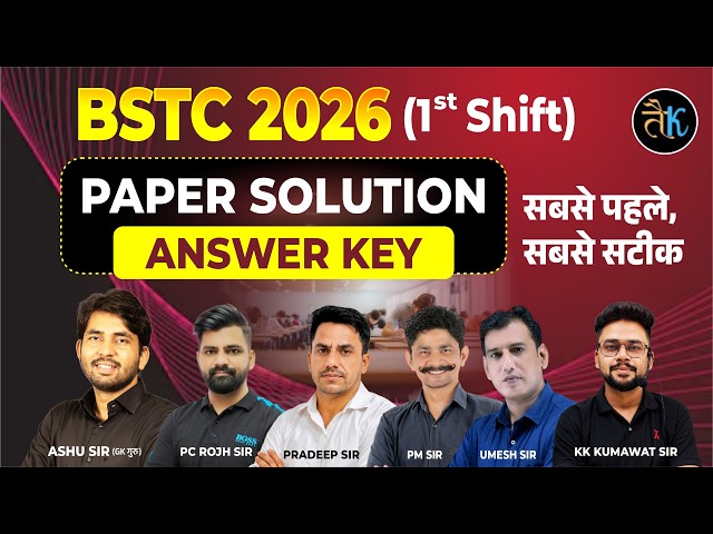 BSTC Answer Key 2026 | Rajasthan BSTC Paper Solution 2026 | BSTC May 20 1st Shift Paper Solution
