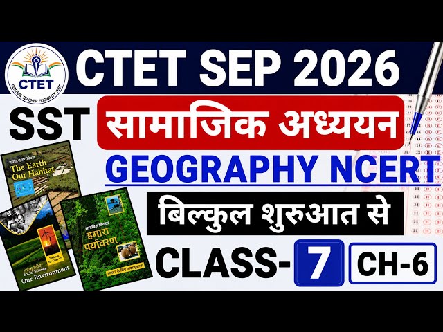 CTET Sep 2026 Paper 2 SST Geography | CTET SST Paper 2 | CTET Paper 2 Social Science NCERT Notes