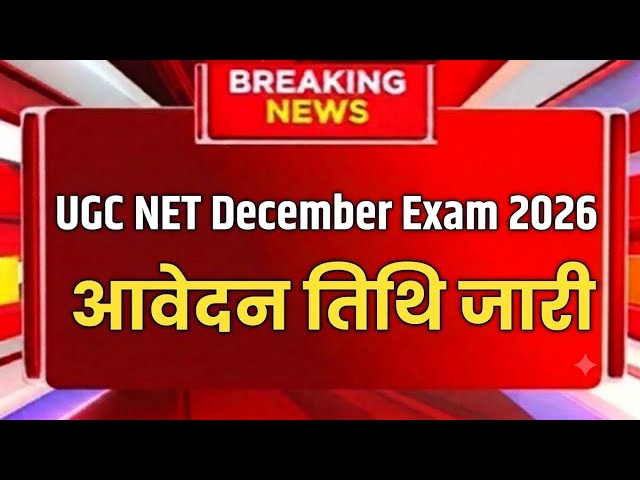 UGC NET 2026 Notification, UGC NET December, UGC NET Paper 1 December Exam
