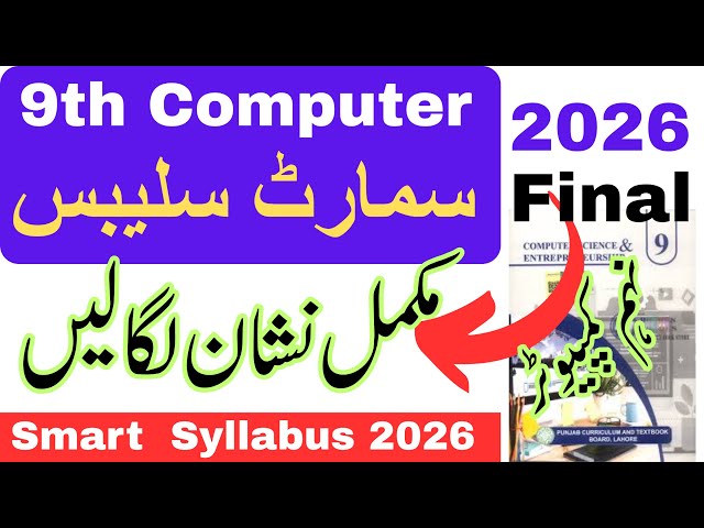 9th Class Computer Smart Syllabus 2026 ll 9th Computer Science Short Syllabus 2026