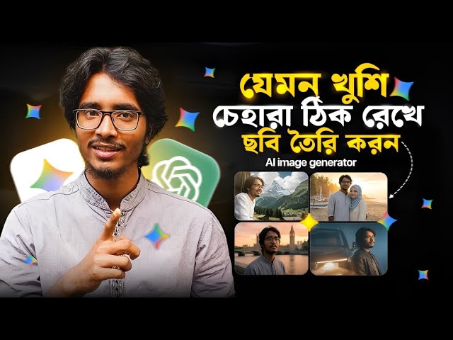 নতুন নিয়মে AI দিয়ে Image তৈরি করুন | Best AI Images Generator | Make Ai Image With Gemini Bangla 