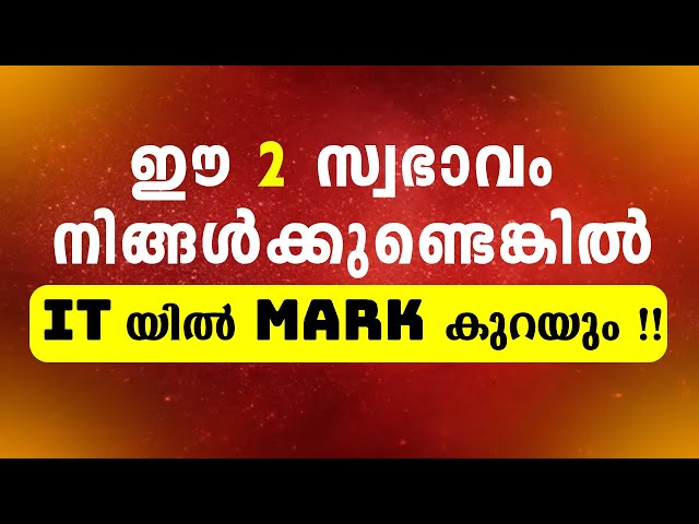 IT exam 2026 ഈ 2 സ്വഭാവം ഉണ്ടെങ്കിൽ മാർക്ക് കുറയും ! | 10th IT public exam 